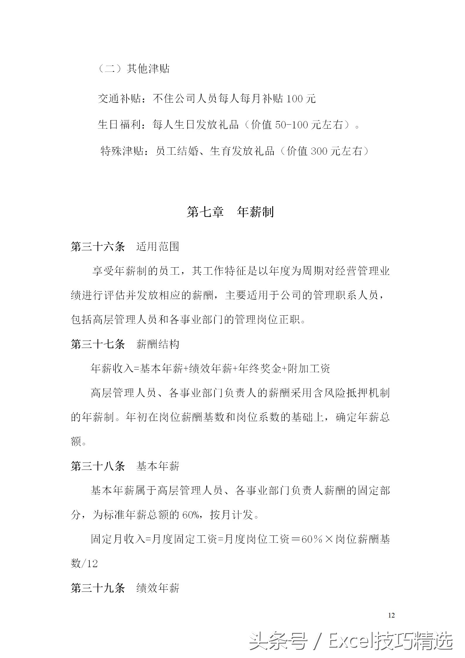 薪酬体系设计实操全案pdf,薪酬架构方案模板