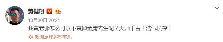 “大侠走好”众体育界人士纷纷发文悼念