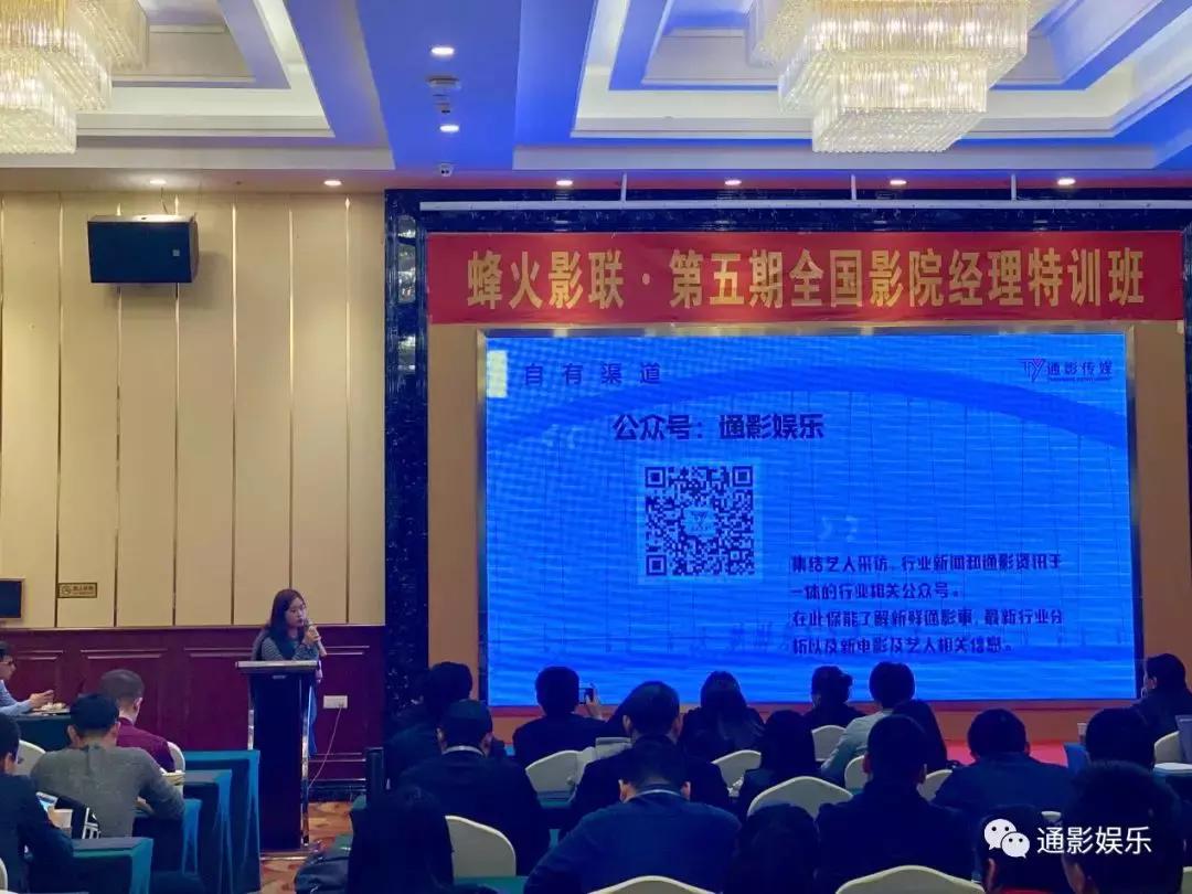 通影传媒CEO任兮扬助力全国影院经理人特训班，不忘初心砥砺前行