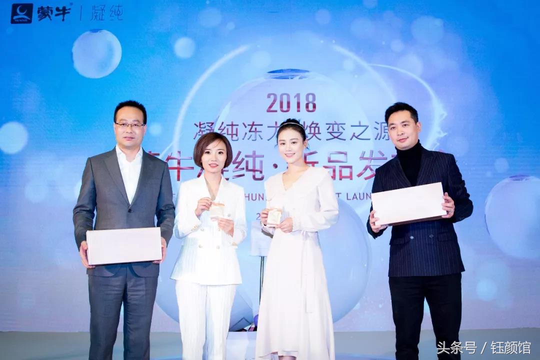蒙牛凝纯北京新品发布会,蒙牛新品推介新品会