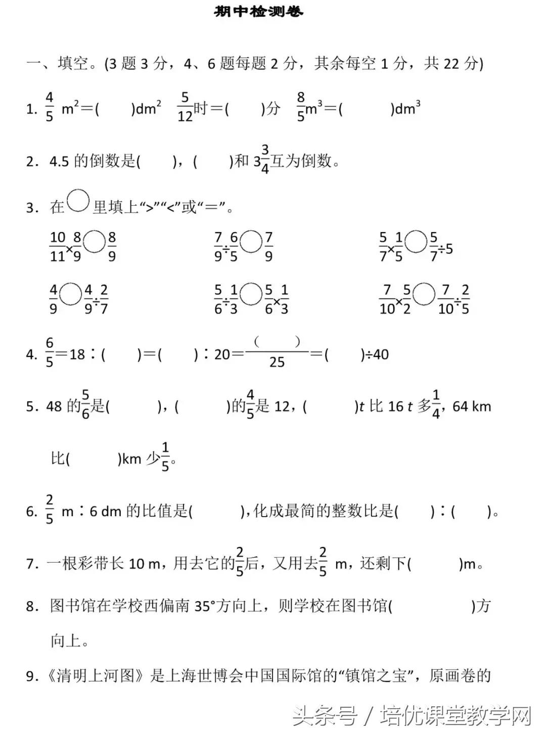 六年级数学上册期中检测卷带答案,2022年六年级数学期中测试卷答案