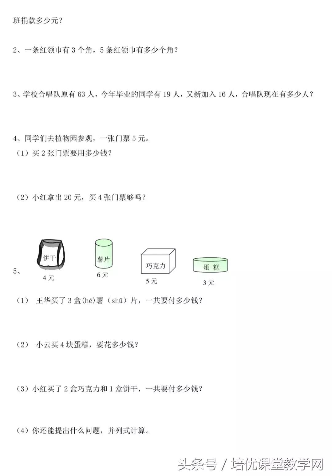 小学二年级数学上册月考试卷讲评,练出好成绩二年级上册数学试卷