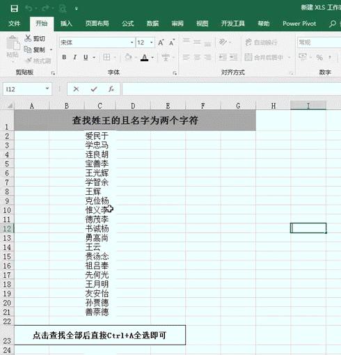Excel查找替换的高级用法,excel查找和替换能不能固定在界面