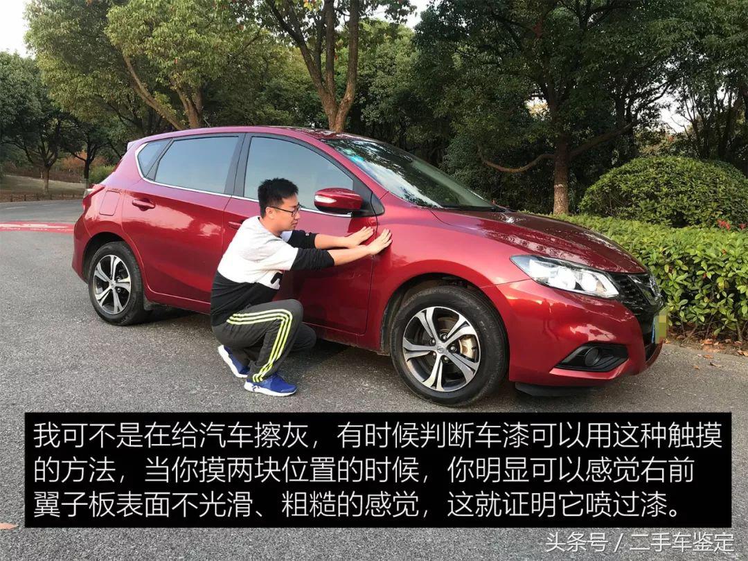 二手日产骐达怎么鉴定,日产骐达二手车评估