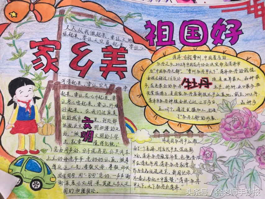 谁不说咱家乡美手抄报,祖国好家乡美手抄报