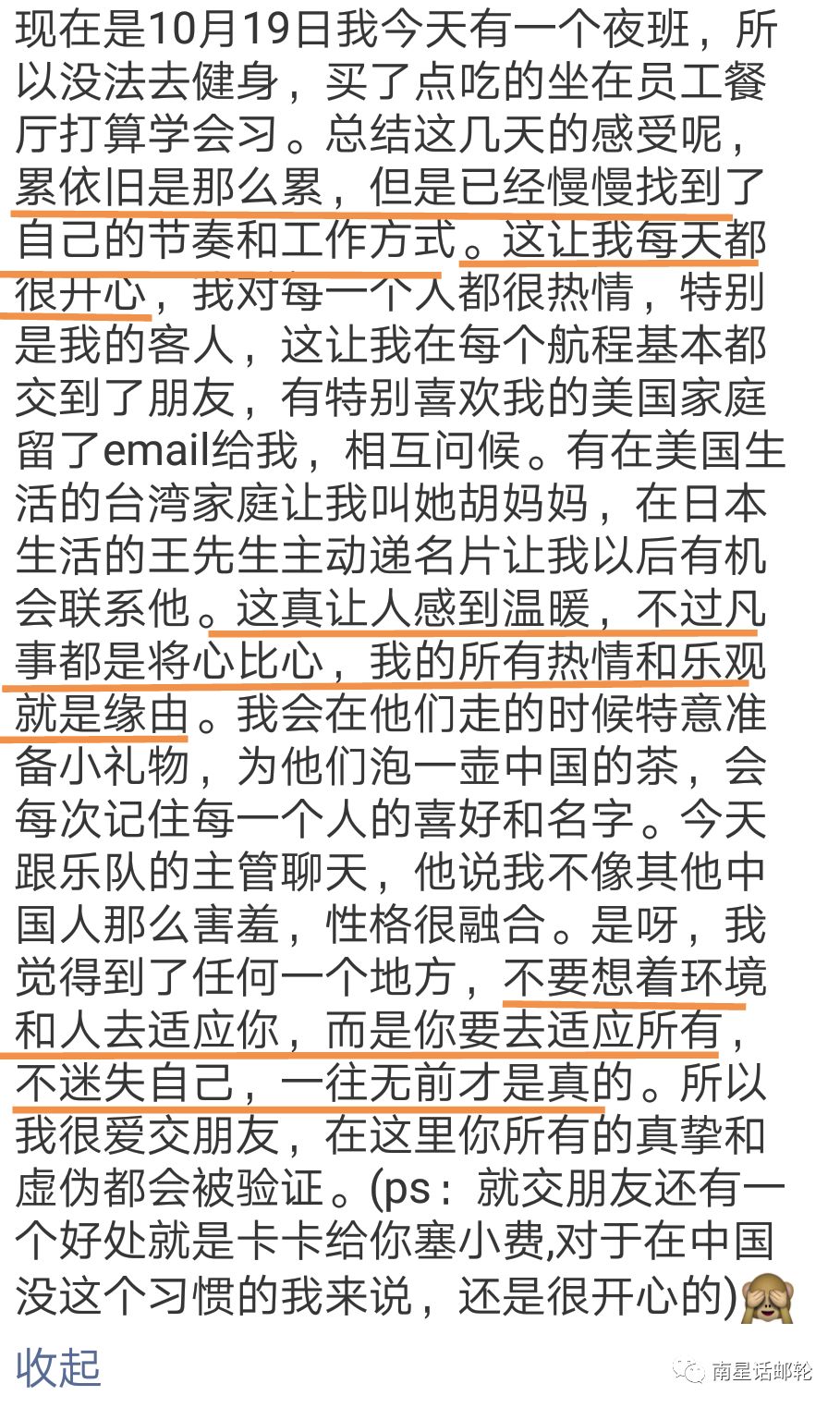 邮轮工作对身体有害吗,邮轮工作靠谱吗