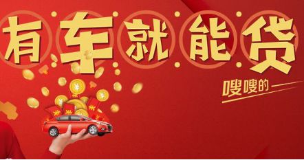 汽车抵押贷可以贷多少年,汽车抵押贷款合法吗