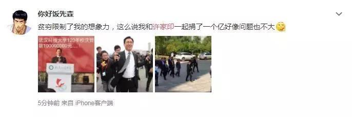 许家印武汉科技大学演讲,许家印捐500亿华中科技大学