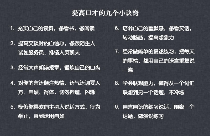 有什么锻炼口才的好办法,锻炼口才最有效的方法