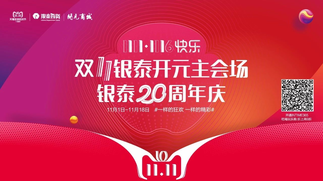 将“好东西不贵”进行到底银泰20个大牌爆品优先抢