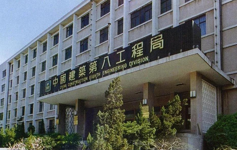 济南中建八局是国企还是央企,山东济南倒闭的知名企业