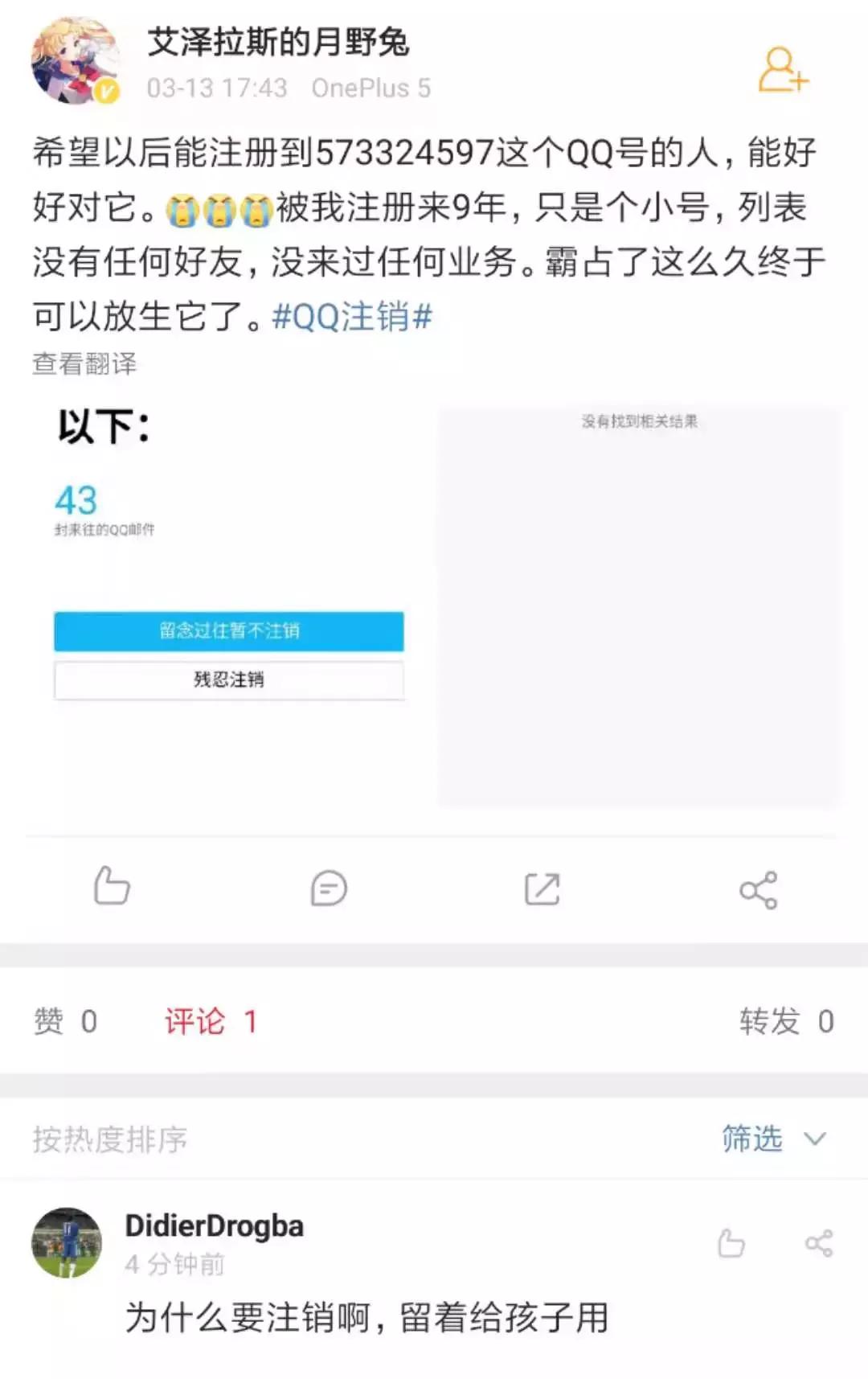 #净网2019#QQ帐号注销来了！但第一批尝试的人已经放弃了…