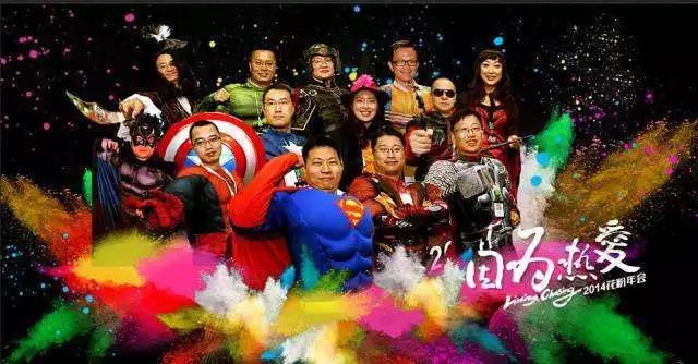 「年会季」盘点！90个知名公司往年年会主题