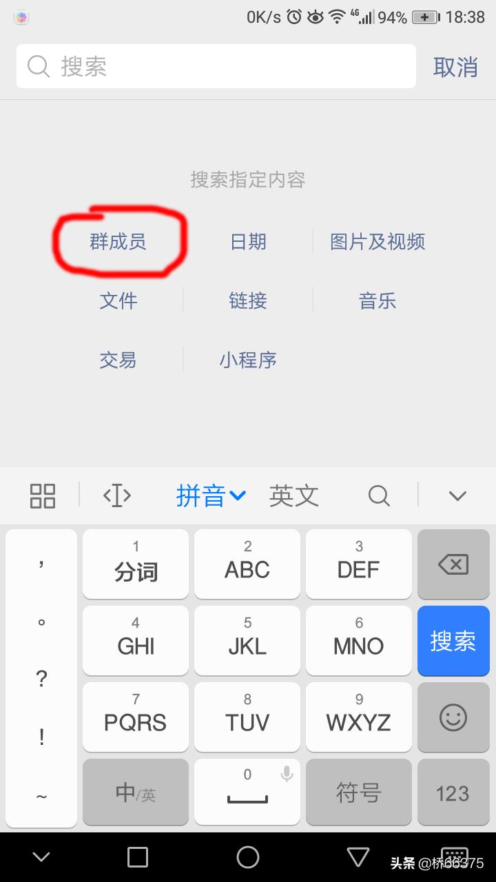 如何在微信群查找指定微信名称,微信群没有加入通讯录怎么查找