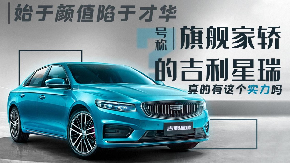 吉利星越始于颜值,始于颜值的车