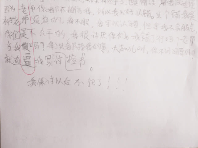 广东教育培训菁童|小学生奇葩检讨书，老师看后差点气哭