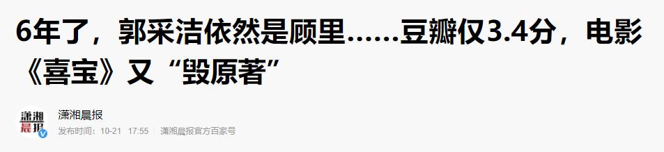 郭采洁被吐槽的电影,郭采洁烂片合集