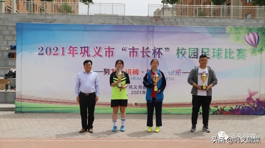 巩义市长杯2021足球赛,巩义小学生足球赛2024年