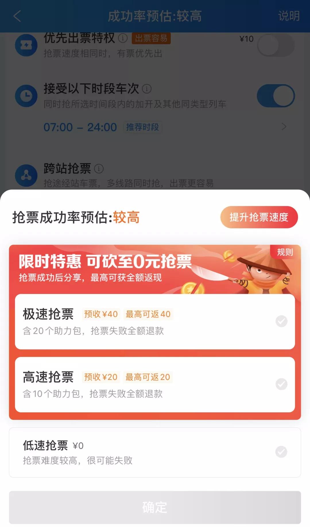 抢票“加速”新套路！“没啥卵用”为何还能让你多掏钱？