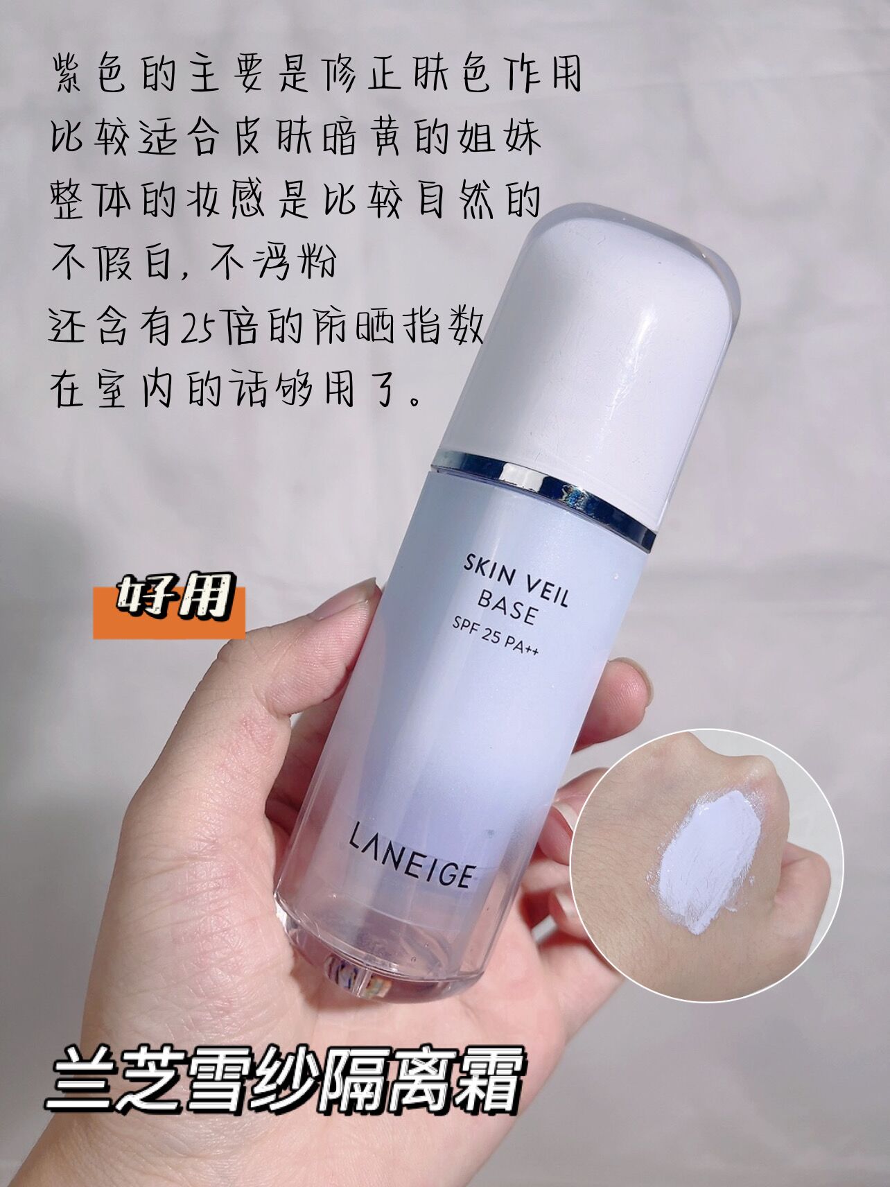 小红书推荐的隔离霜,隔离霜小红书推荐