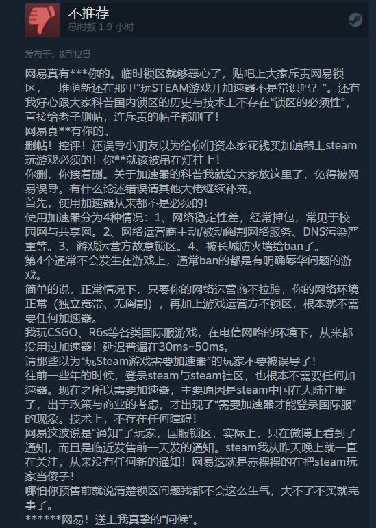 《永劫无间》正式全球开测，STEAM评价褒贬不一，24人：冤枉啊