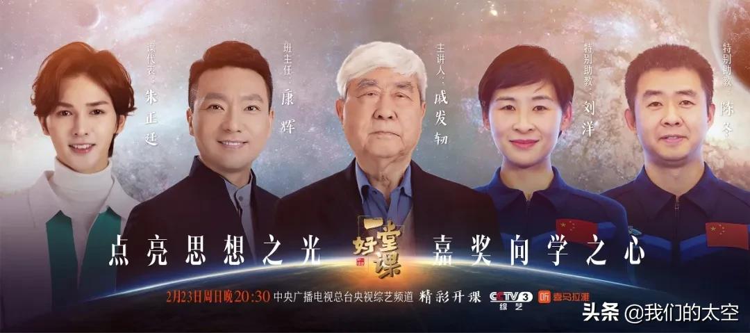 一堂好课航天课,一堂航天课讲解
