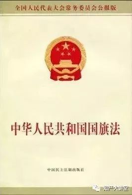 朋友圈*旗国**头像刷屏！关于《*旗国**法》的这些你了解了吗？