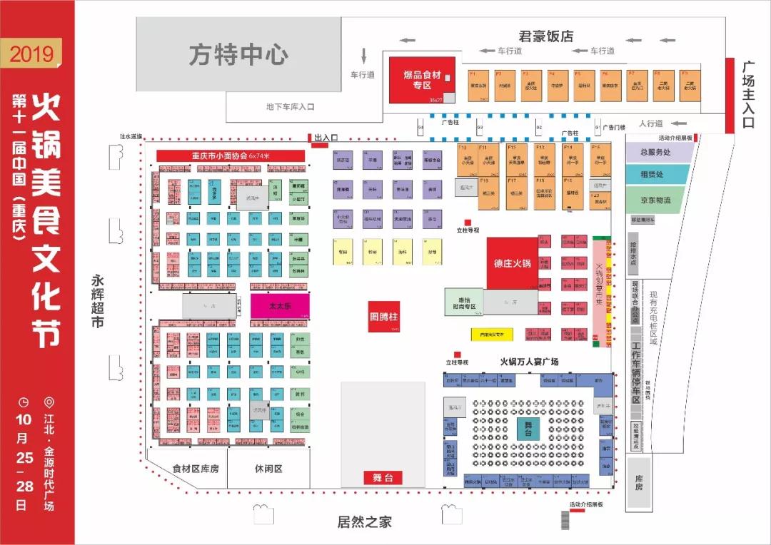 2019年的火锅节是哪一天,火锅节攻略