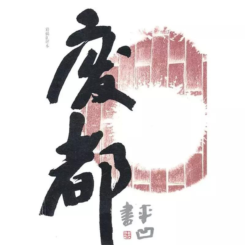 贾平凹我是一个什么样的人,贾平凹为何引争议