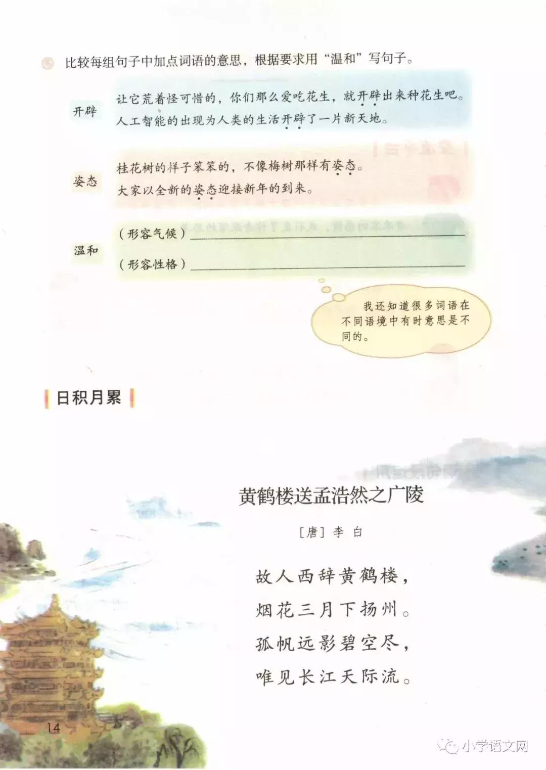 2020版部编版五年级上册语文目录,部编版语文五年级上册教材电子版