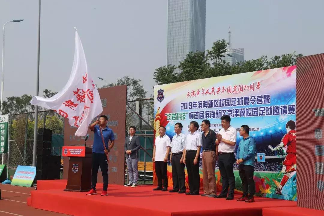 2023年京津冀校园足球邀请赛,京津冀校园足球邀请赛开赛