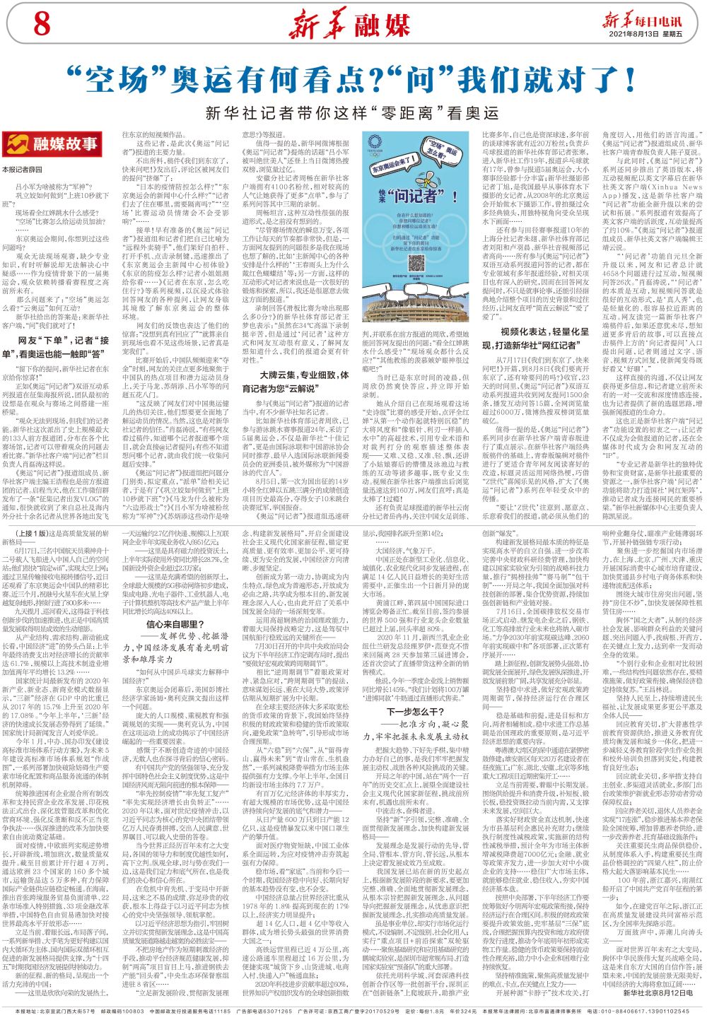 空场奥运会互动,今年奥运有什么看点