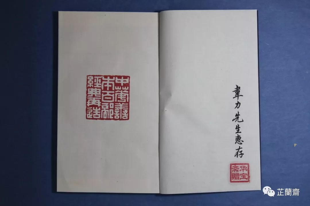 2019年9月师友赠书录（中）韦力撰