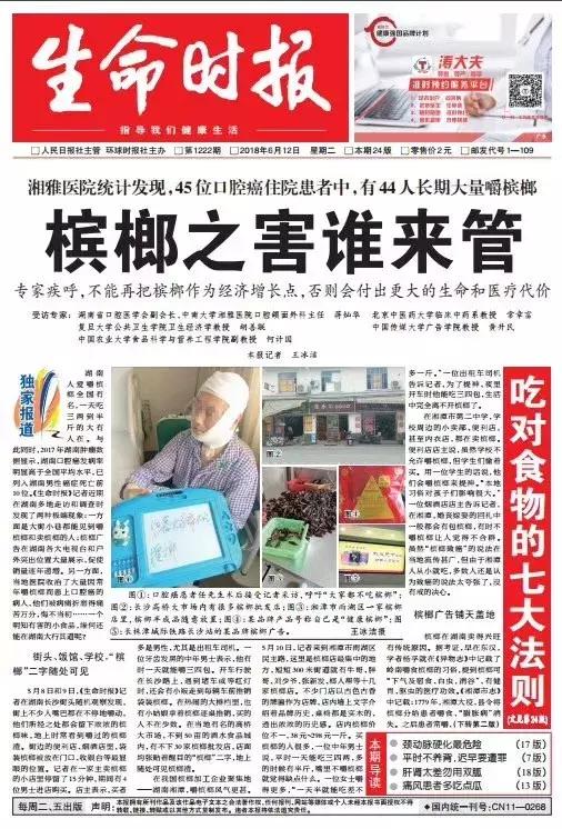 官方叫停槟榔广告,槟榔上瘾宣传