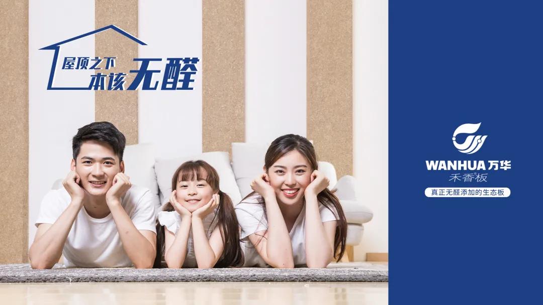 万华千年舟兔宝宝哪个好,万华禾香板千年舟和兔宝宝哪个好