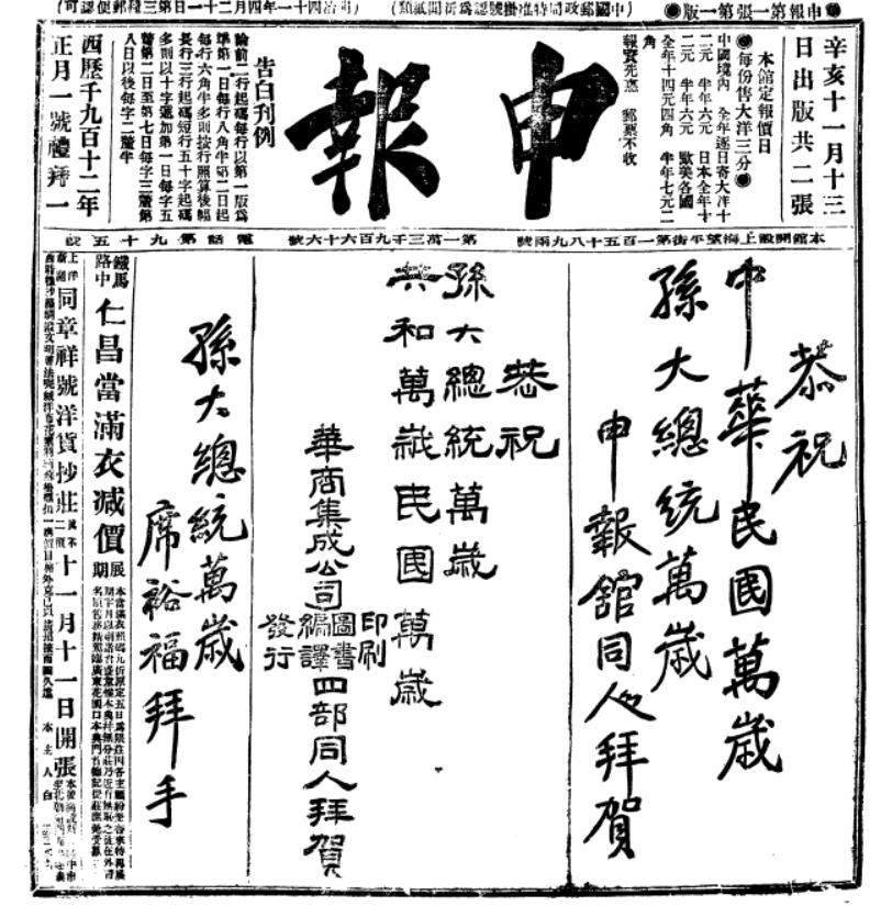 申报消息：大清朝倒闭了！人们喜迎新时代