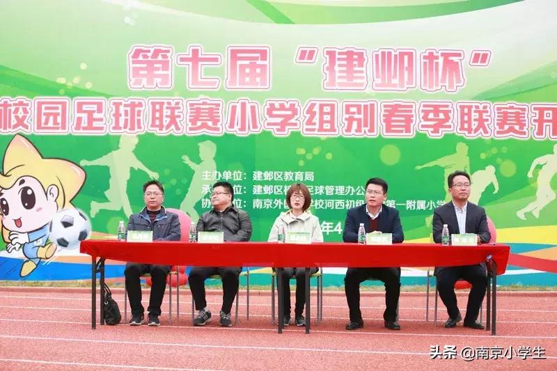 第七届校园足球联赛,2024建邺区校园足球春季联赛