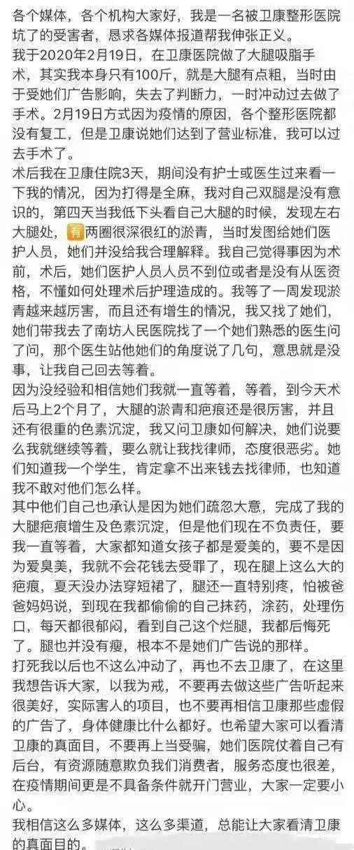 卫康医院抽脂,23岁女孩腿部吸脂手术失败