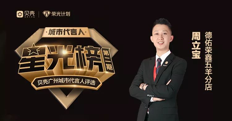 贝壳全国五星经纪人,贝壳五星经纪人年收入多少