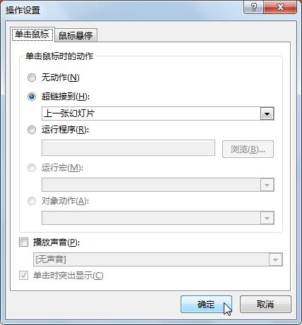 ppt插入超链接后怎么返回原来位置,ppt超链接的各种使用方法