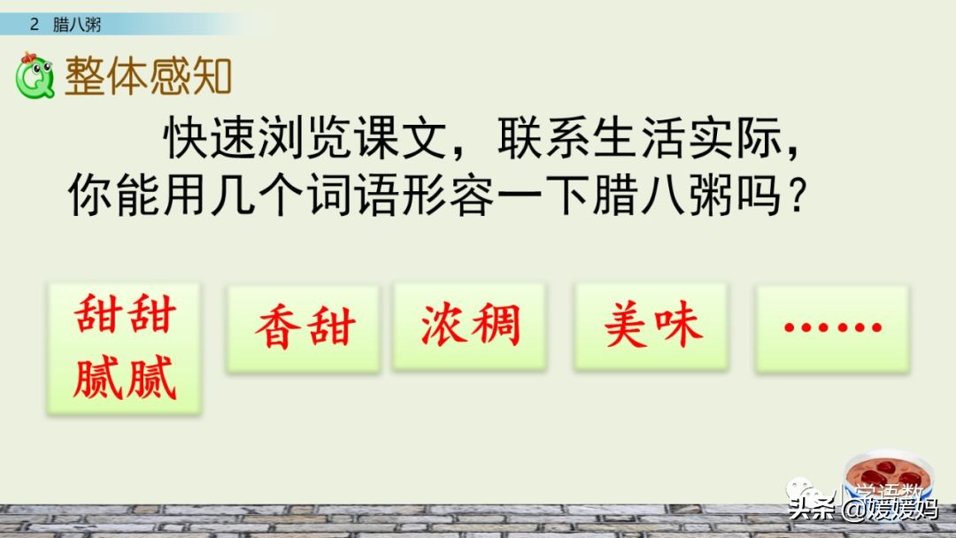 六年级下语文第二课腊八粥练习册,六下语文第二课腊八粥预习批注