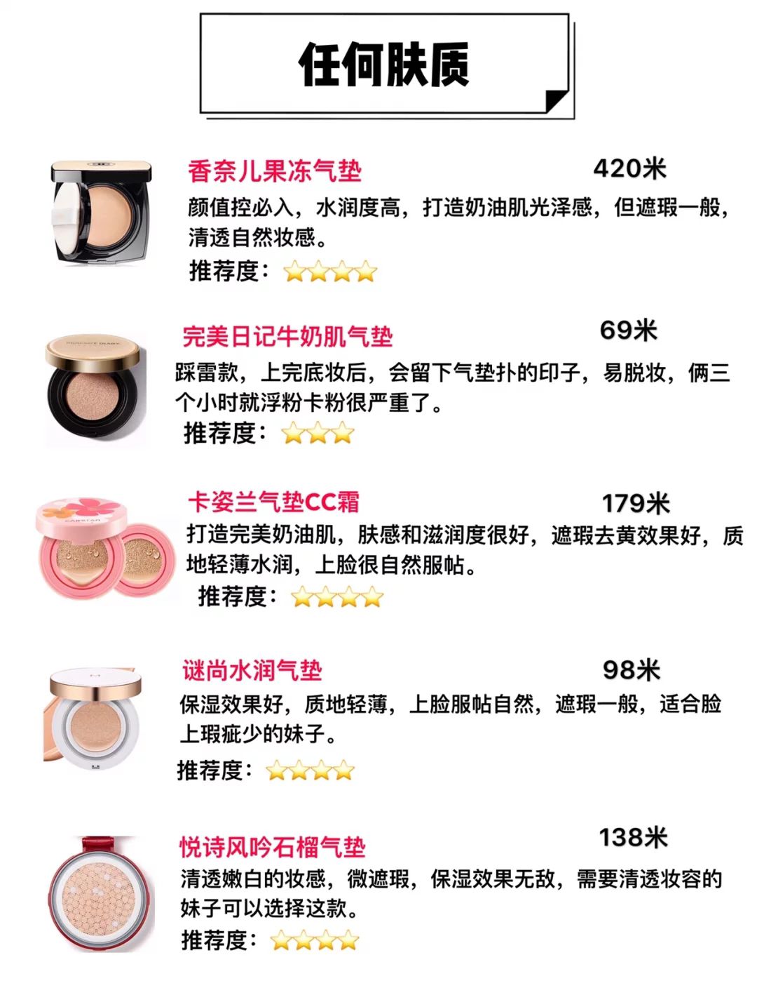 30-40岁气垫,35款热门气垫