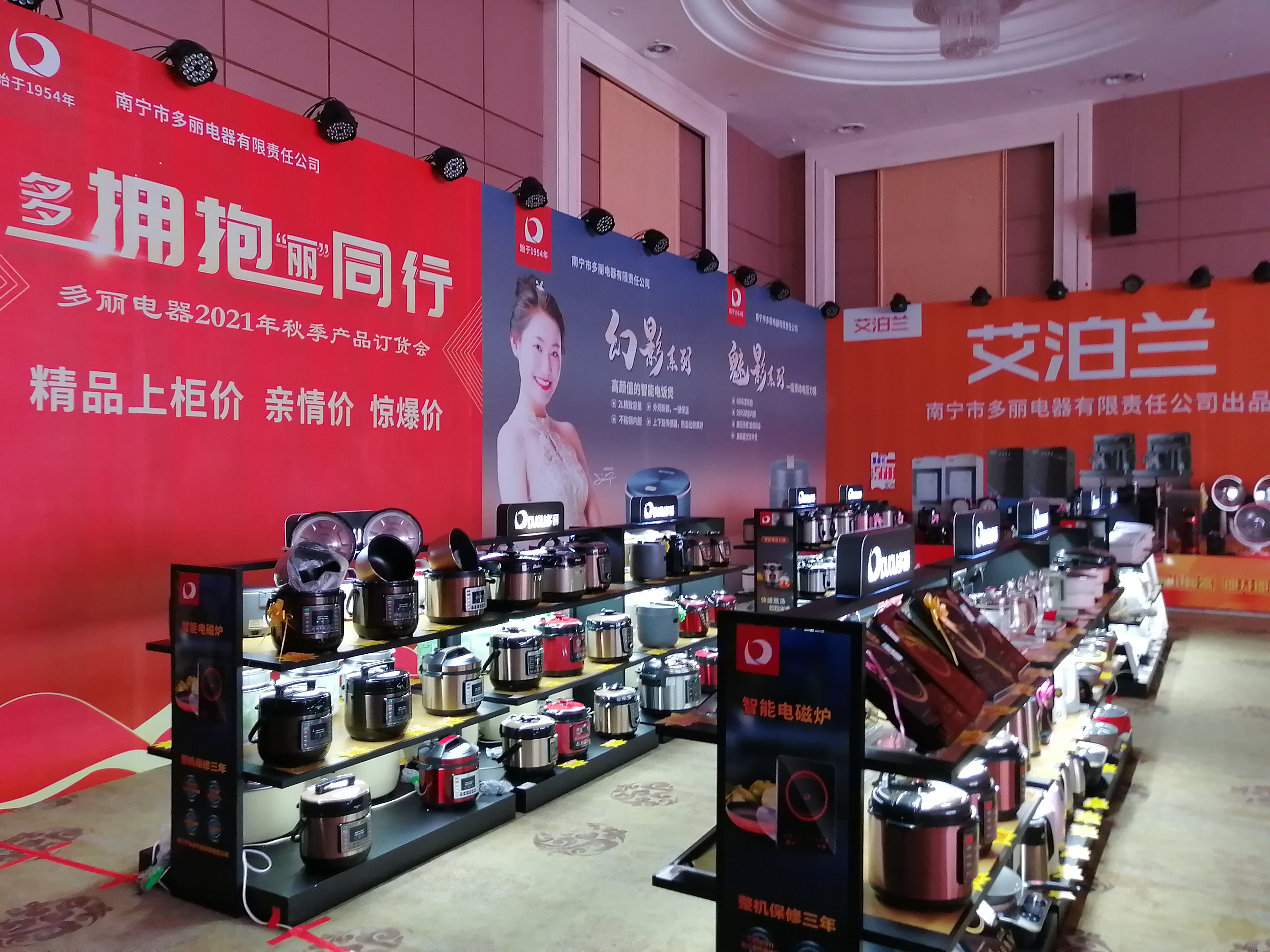 多丽电器官方旗舰店开张,多丽电器新品订货会