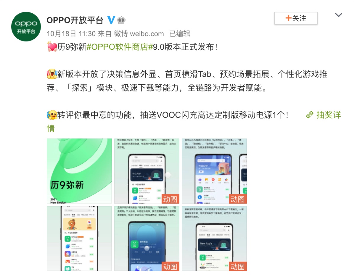 使用体验再升级!OPPO软件商店9.0版本正式发布