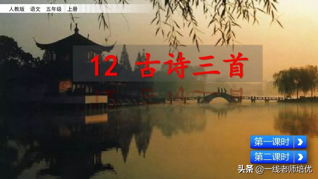 五年级第12课古诗三首复习内容,五年级上册第21课古诗词三首课件