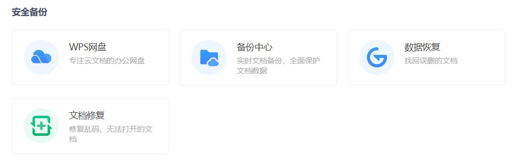 WPS文档即将更新，快来了解下有哪些新功能吧