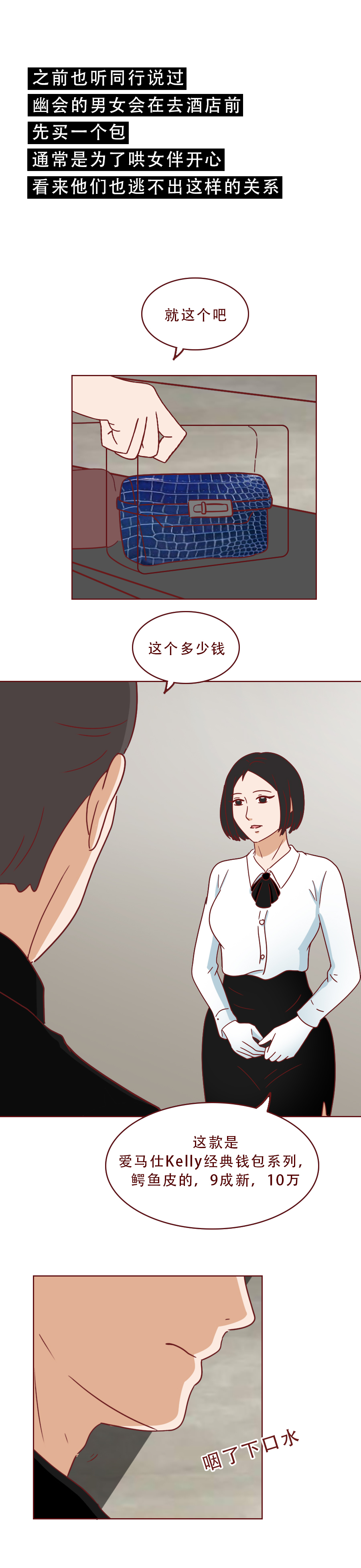 买10万的包，就和你去酒店幽会：发生在二手奢侈品店的真实故事
