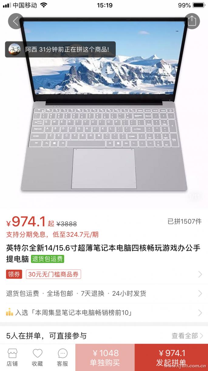 超低价笔记本电脑,为什么尽量不要买高低配