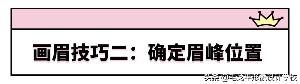 眉毛画不好那是因为你没有修对眉,画眉毛总是高低眉怎么办