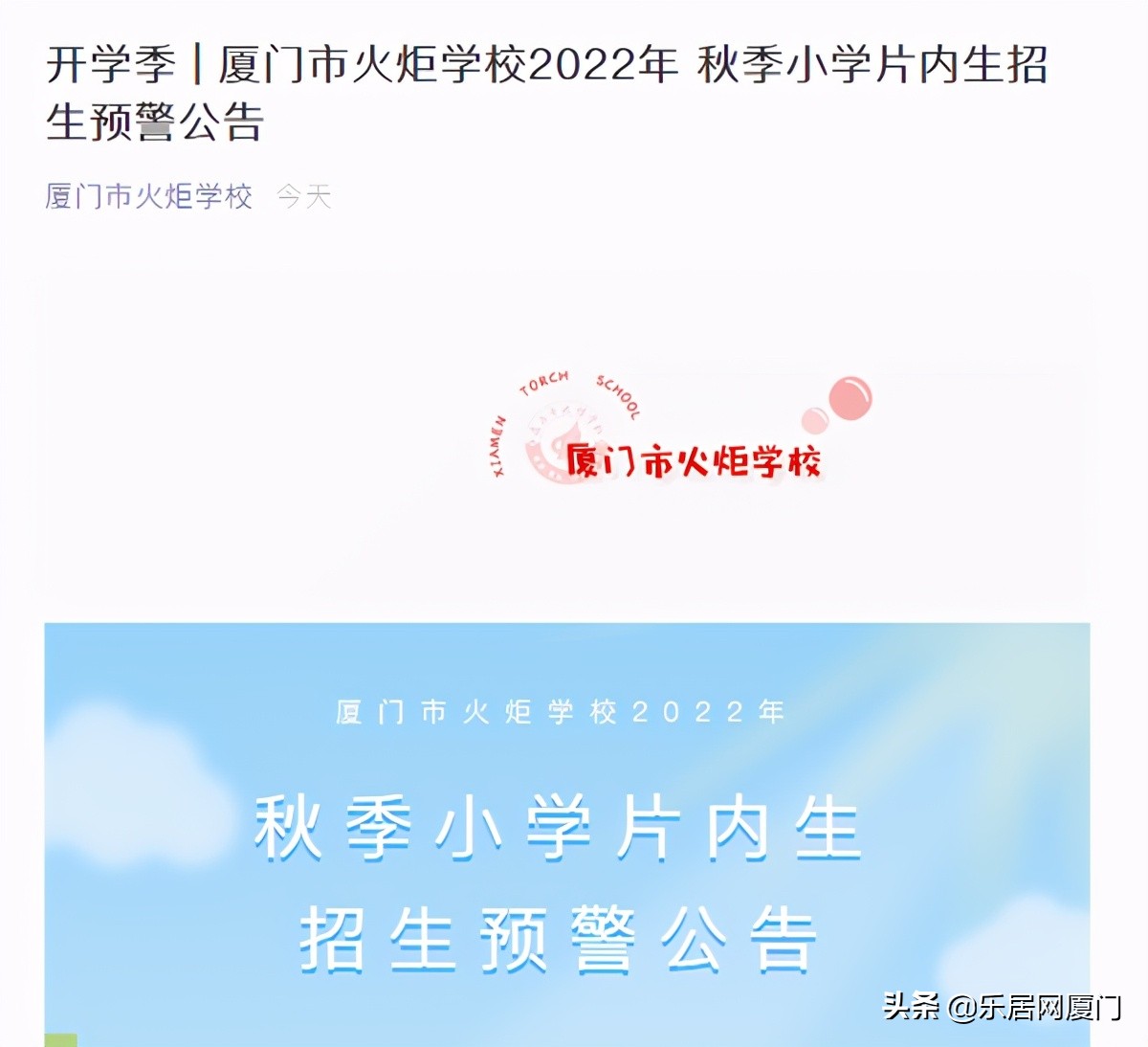 生源爆满！厦门多所小学发布2022招生预警！实际居住要满2年